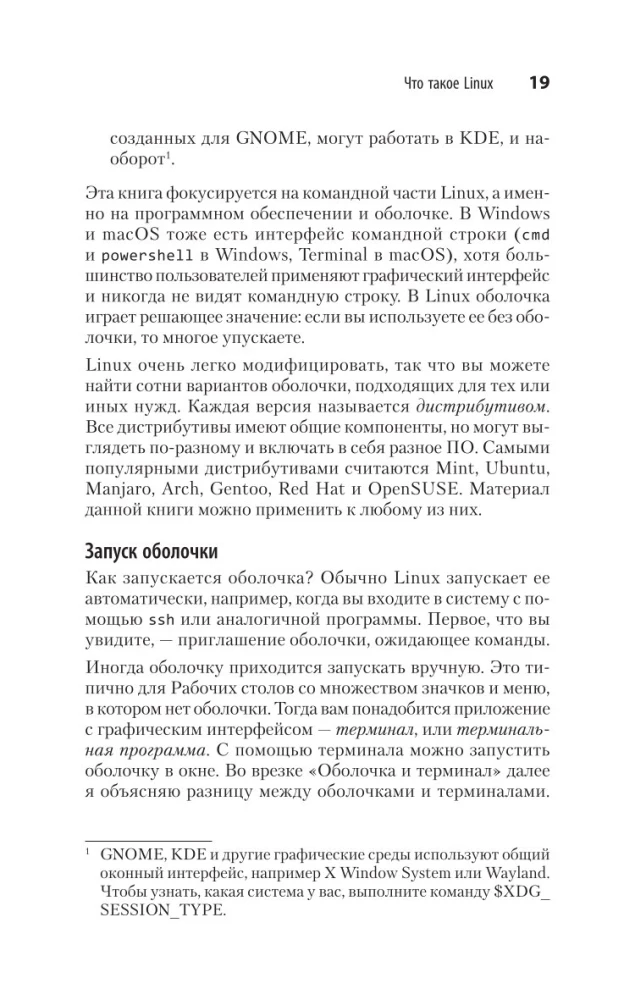 Linux. Kabatas rokasgrāmata